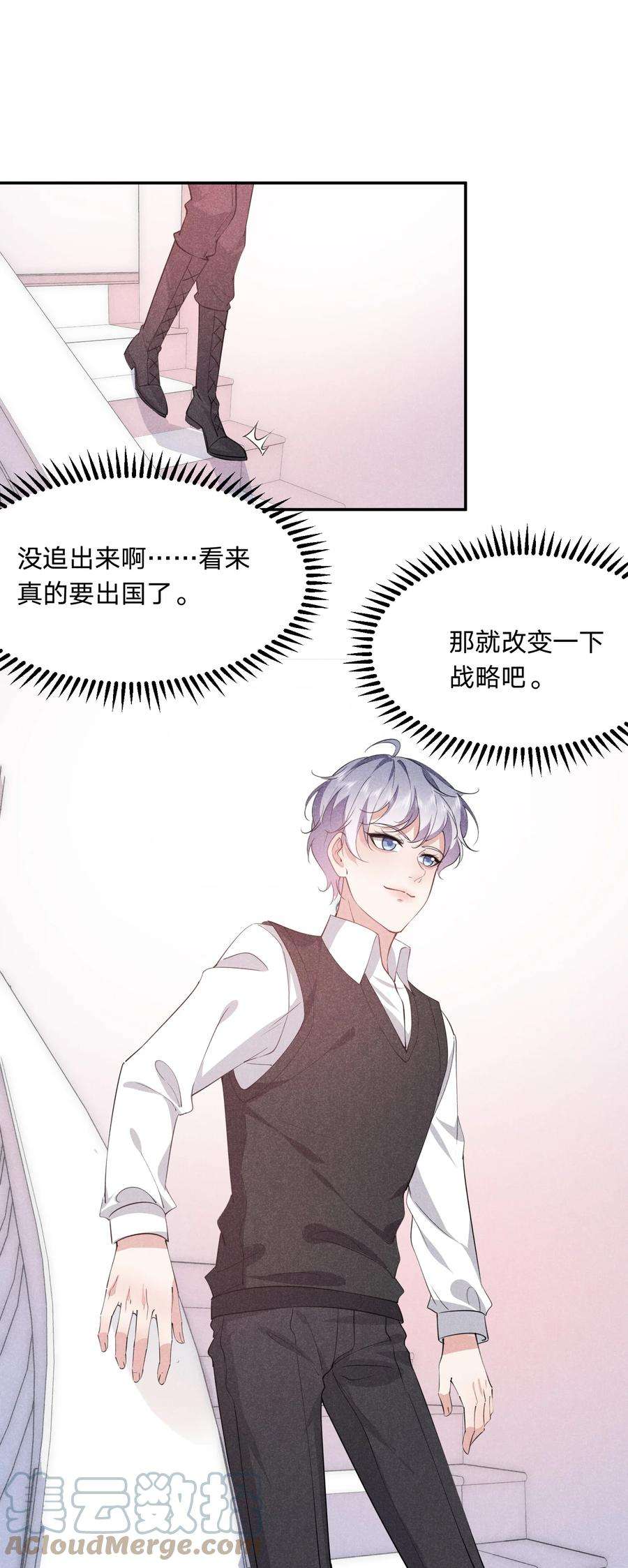 你再不理我，我就黑化了031 白毛男闺蜜上线~