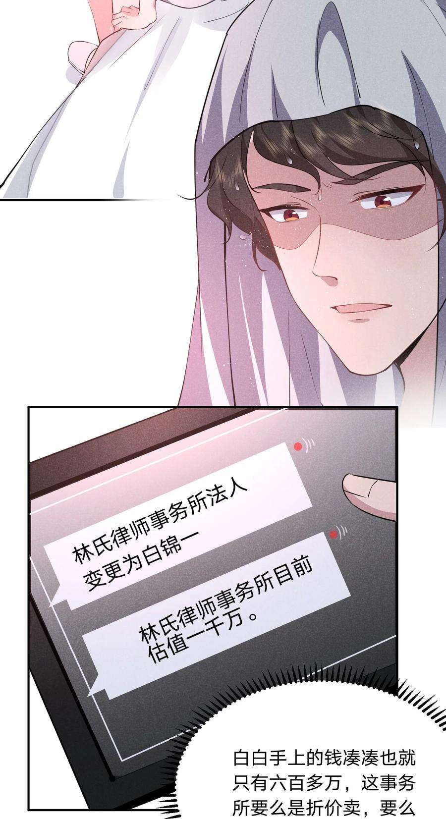 你再不理我，我就黑化了031 白毛男闺蜜上线~