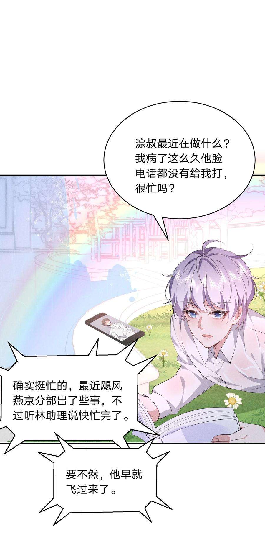 你再不理我，我就黑化了031 白毛男闺蜜上线~