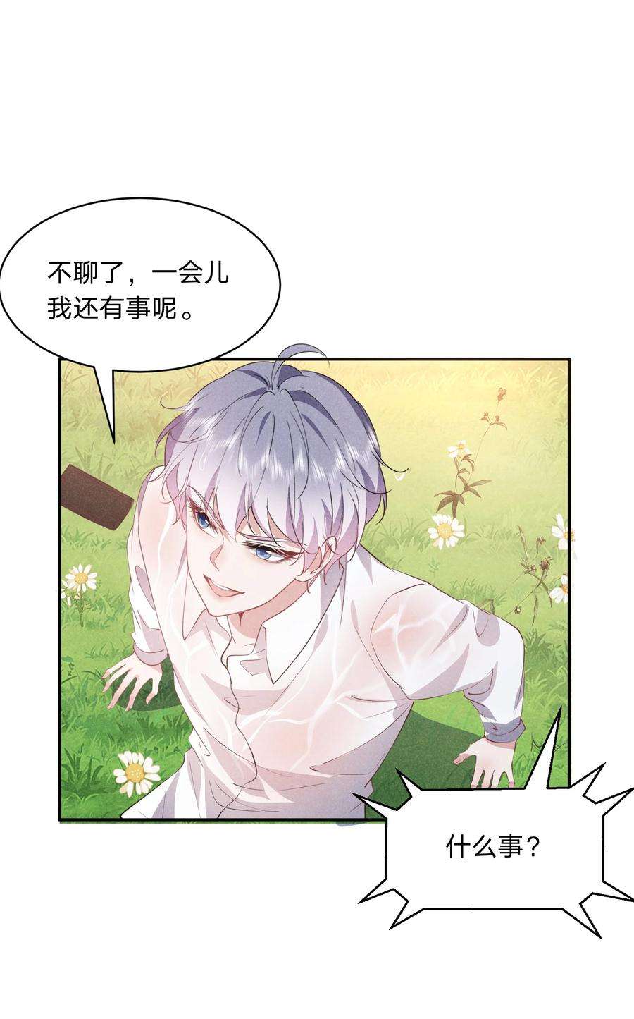 你再不理我，我就黑化了031 白毛男闺蜜上线~