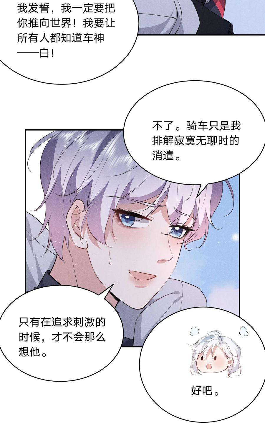 你再不理我，我就黑化了031 白毛男闺蜜上线~