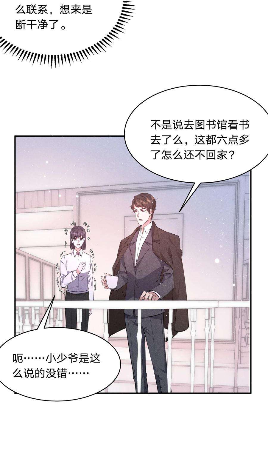 你再不理我，我就黑化了031 白毛男闺蜜上线~