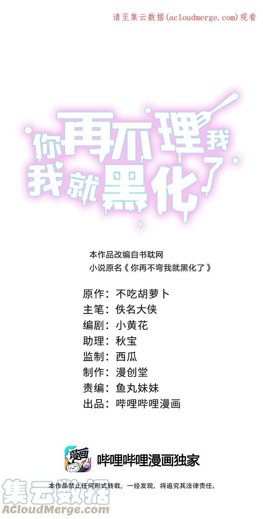 你再不理我，我就黑化了032 选我还是选他？