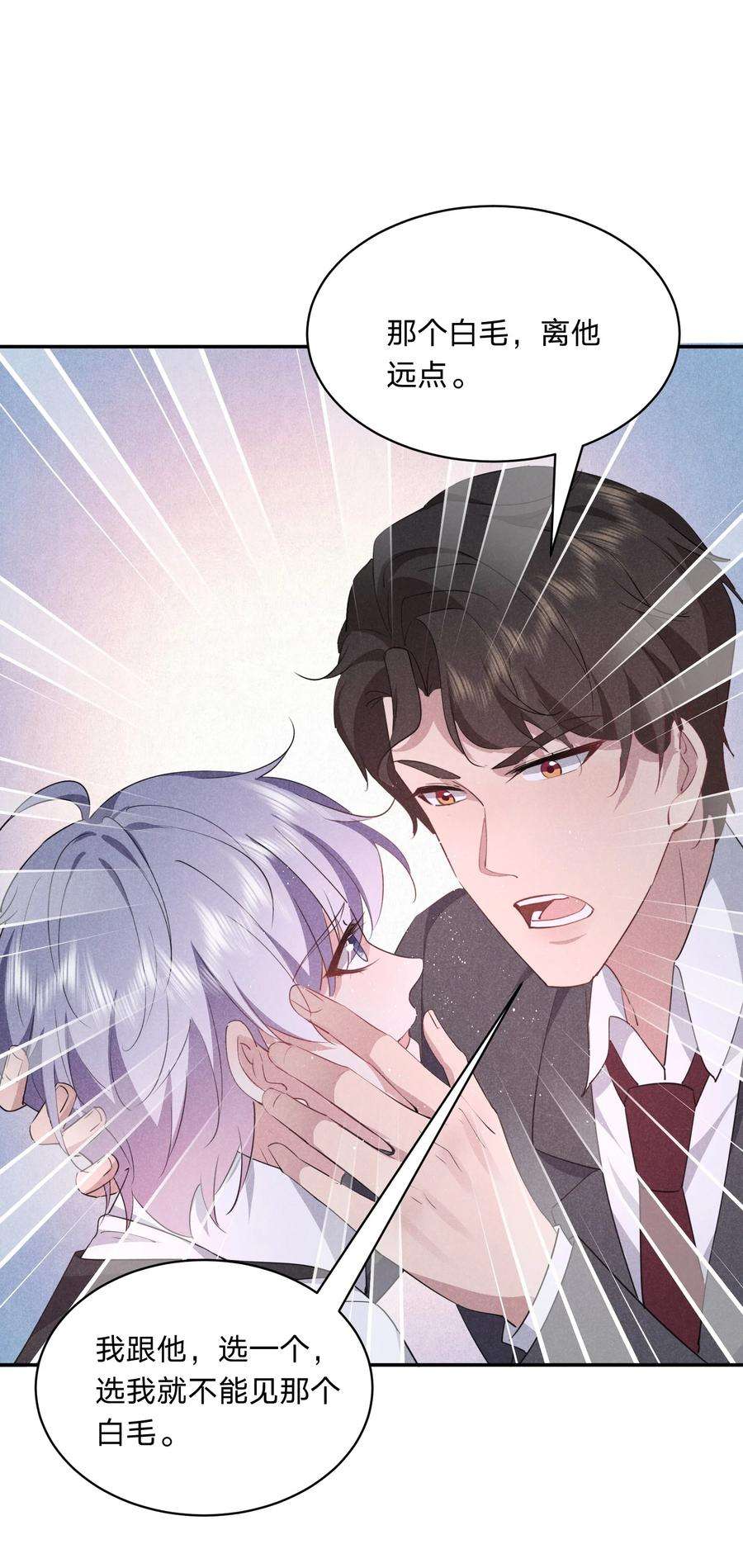 你再不理我，我就黑化了032 选我还是选他？