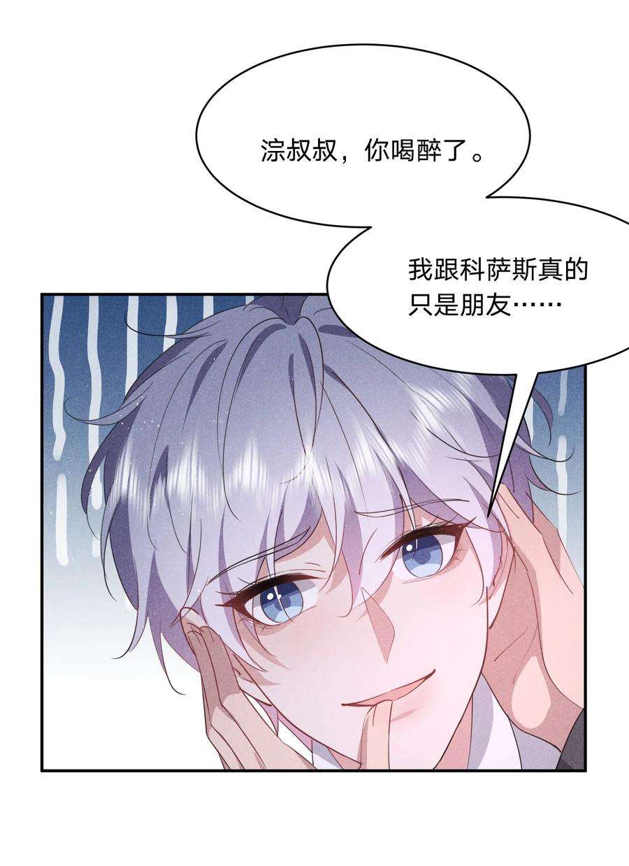 你再不理我，我就黑化了032 选我还是选他？