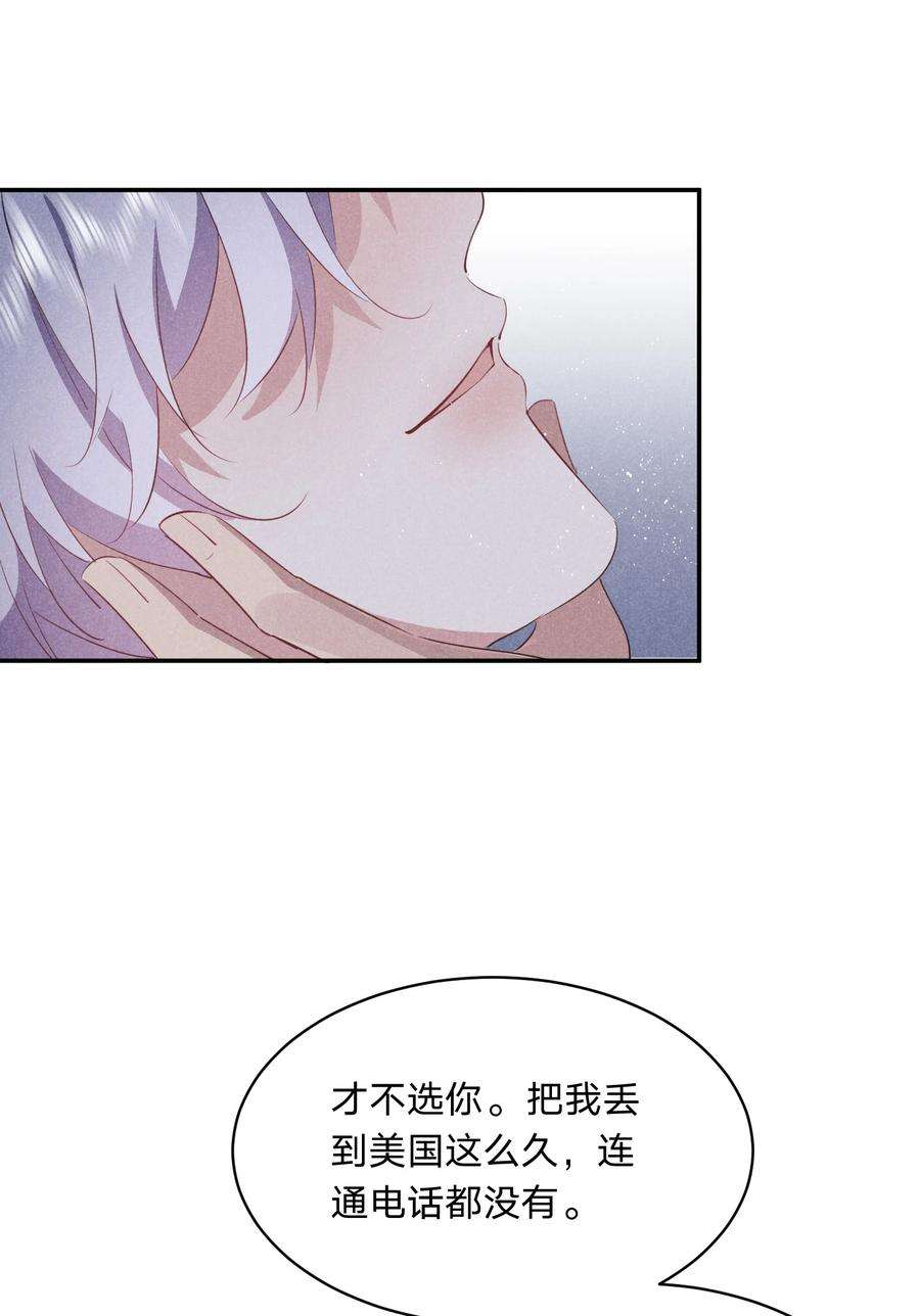 你再不理我，我就黑化了032 选我还是选他？