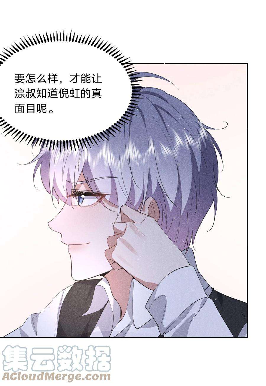 你再不理我，我就黑化了033 走心的礼物