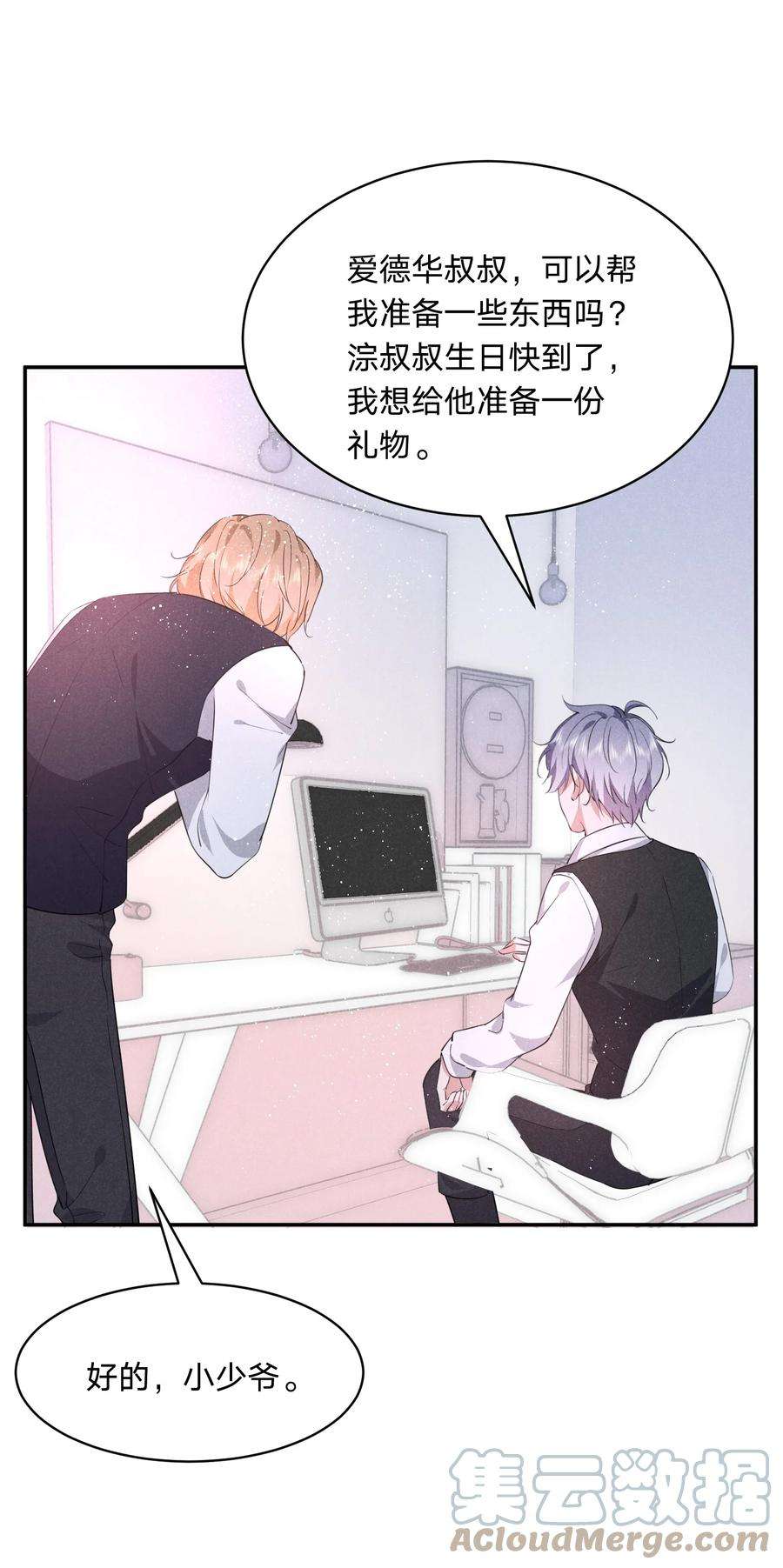 你再不理我，我就黑化了033 走心的礼物