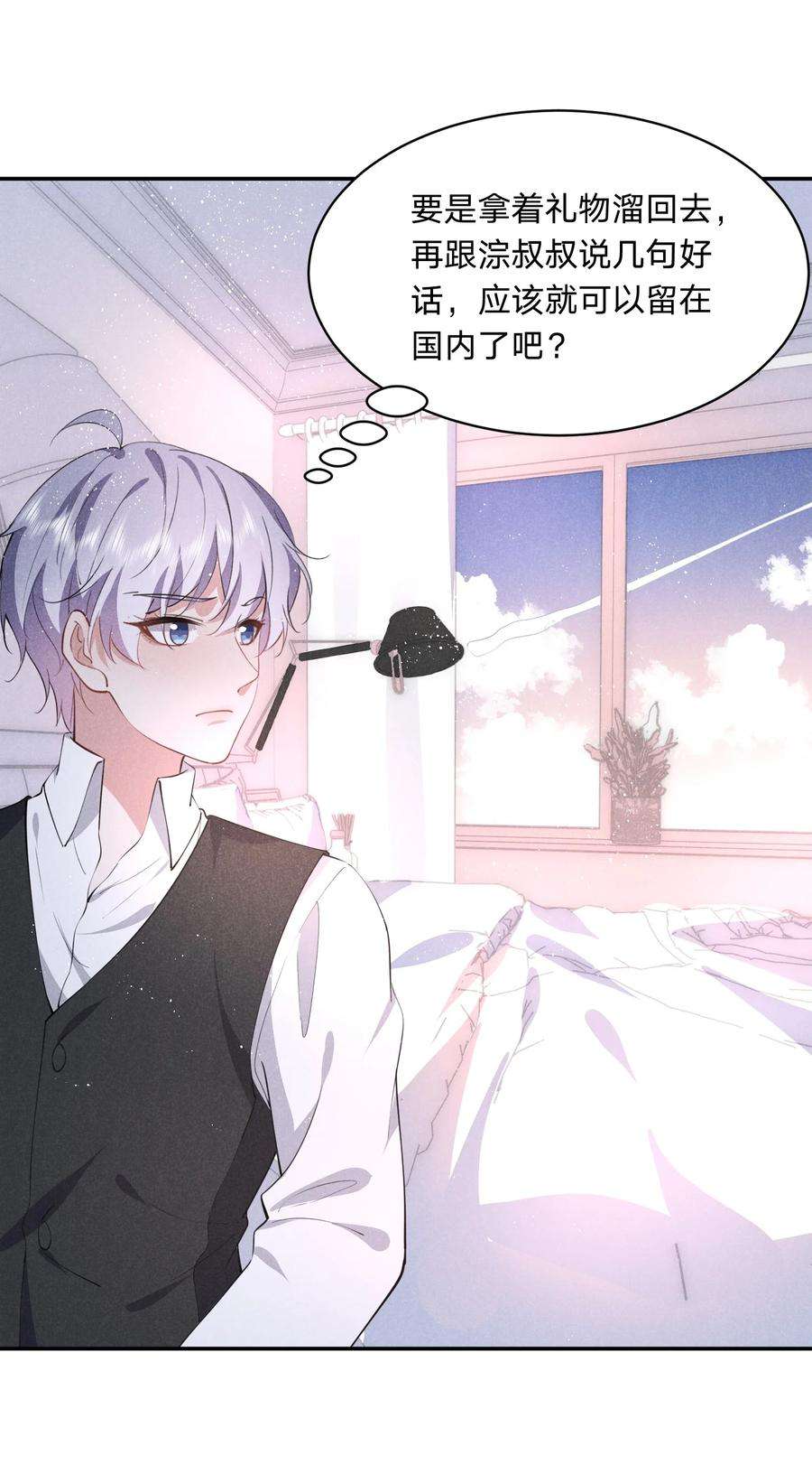 你再不理我，我就黑化了033 走心的礼物