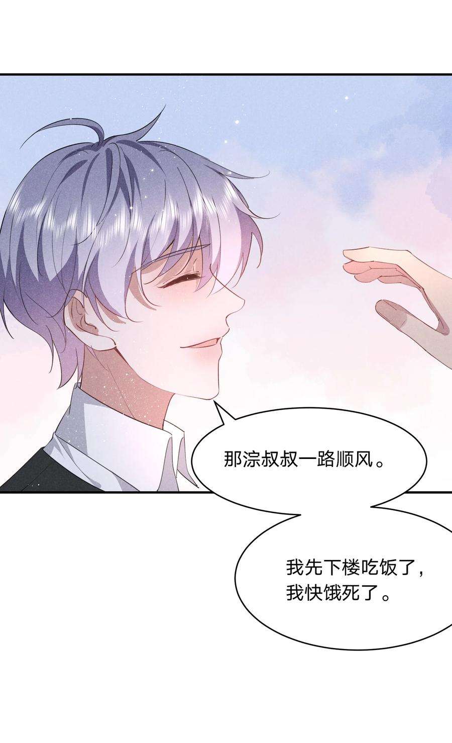 你再不理我，我就黑化了033 走心的礼物