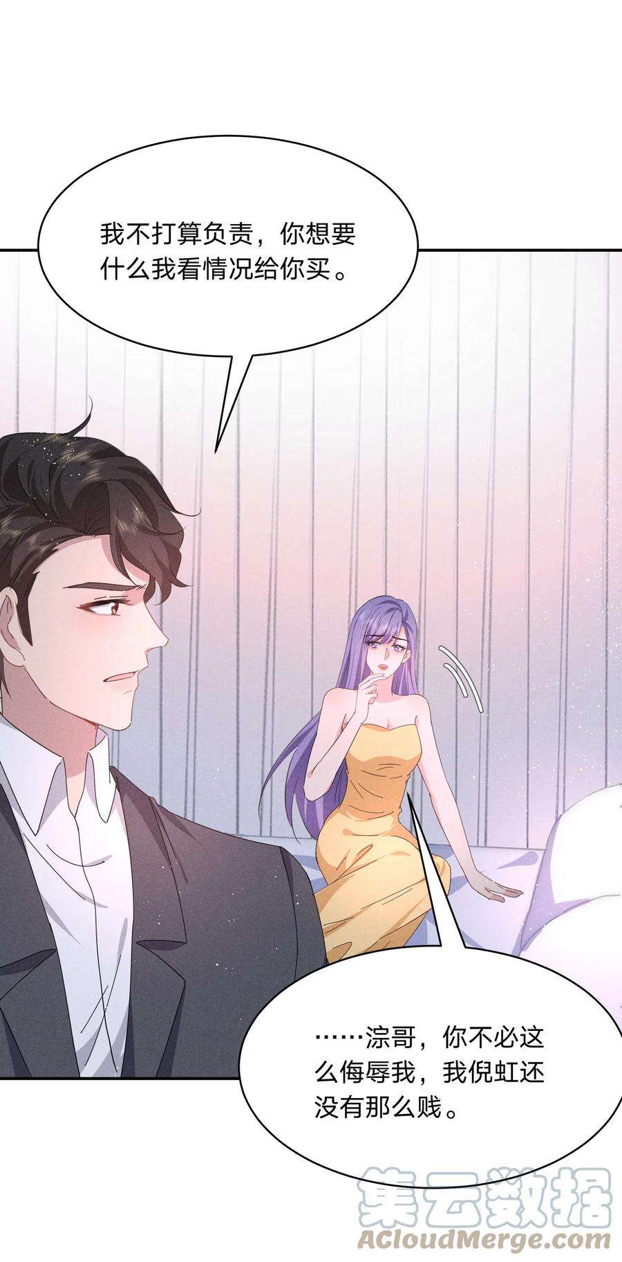 你再不理我，我就黑化了034 倪虹的礼物