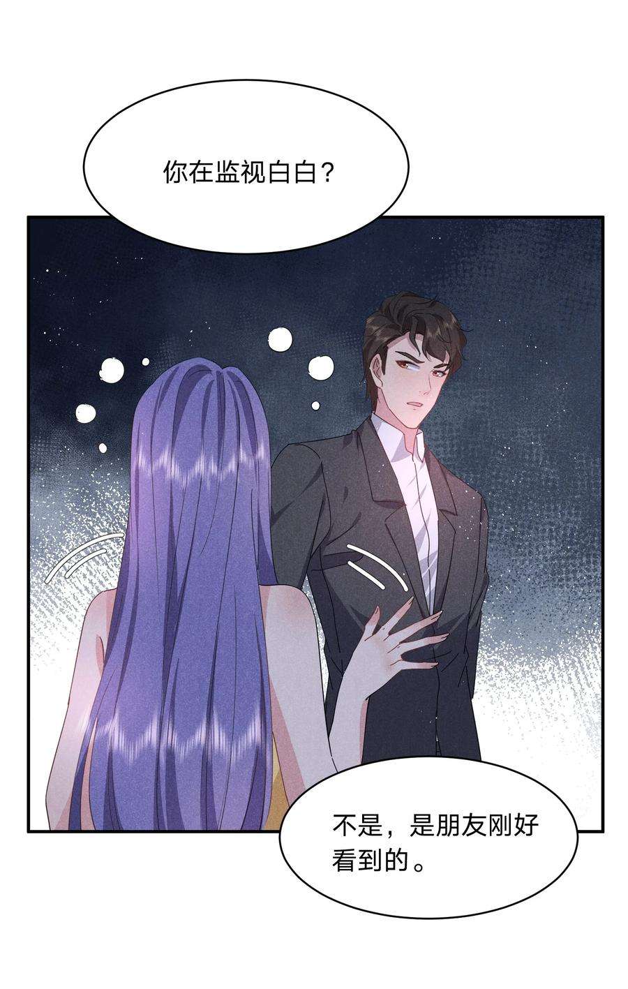 你再不理我，我就黑化了034 倪虹的礼物