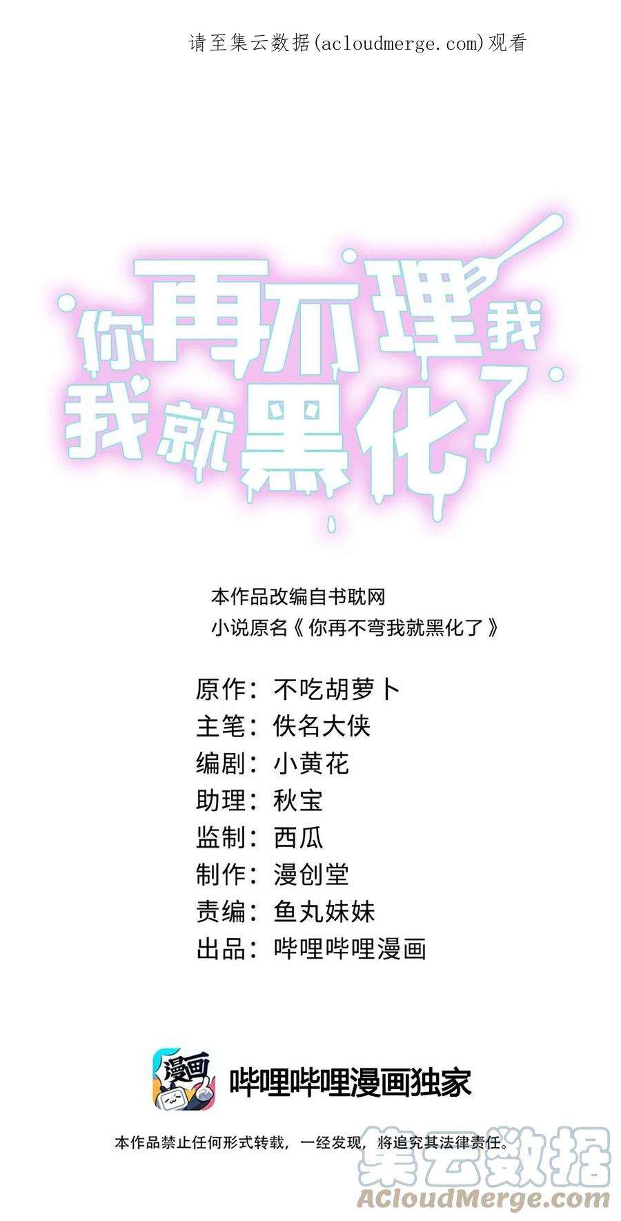 你再不理我，我就黑化了035 太man了！