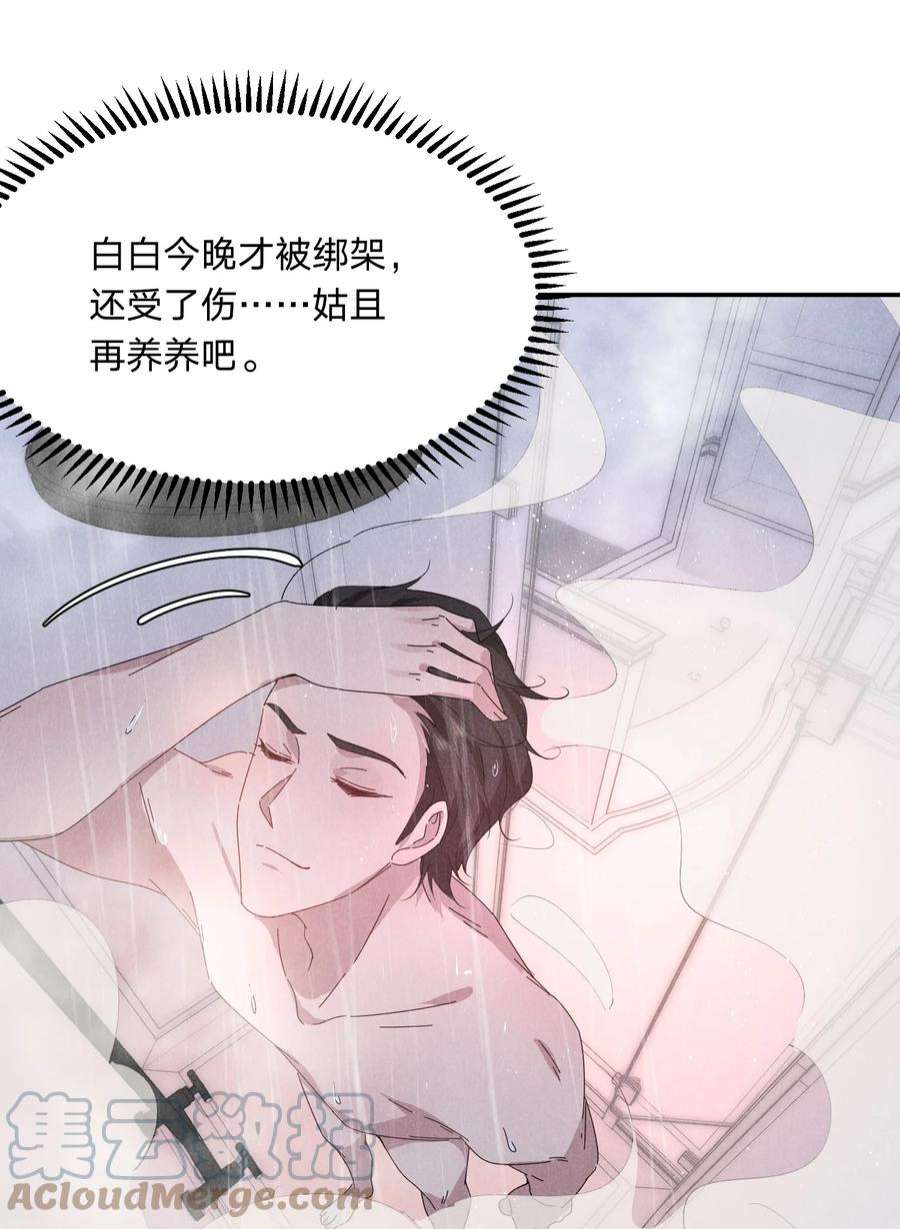 你再不理我，我就黑化了036 我喜欢你