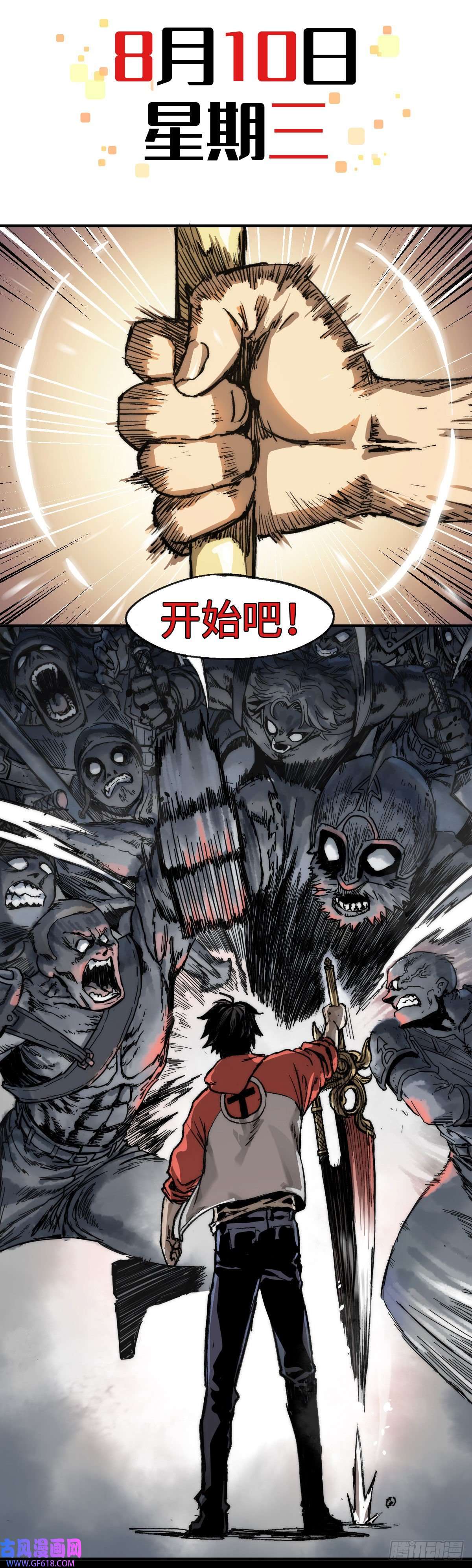 穿越重生管理局预告