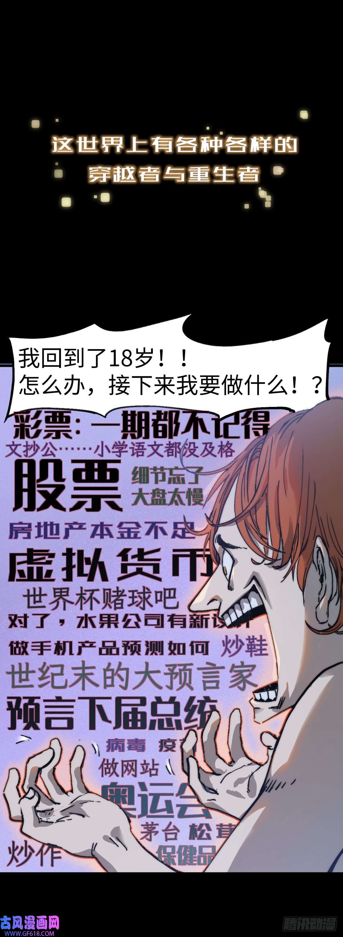 穿越重生管理局预告