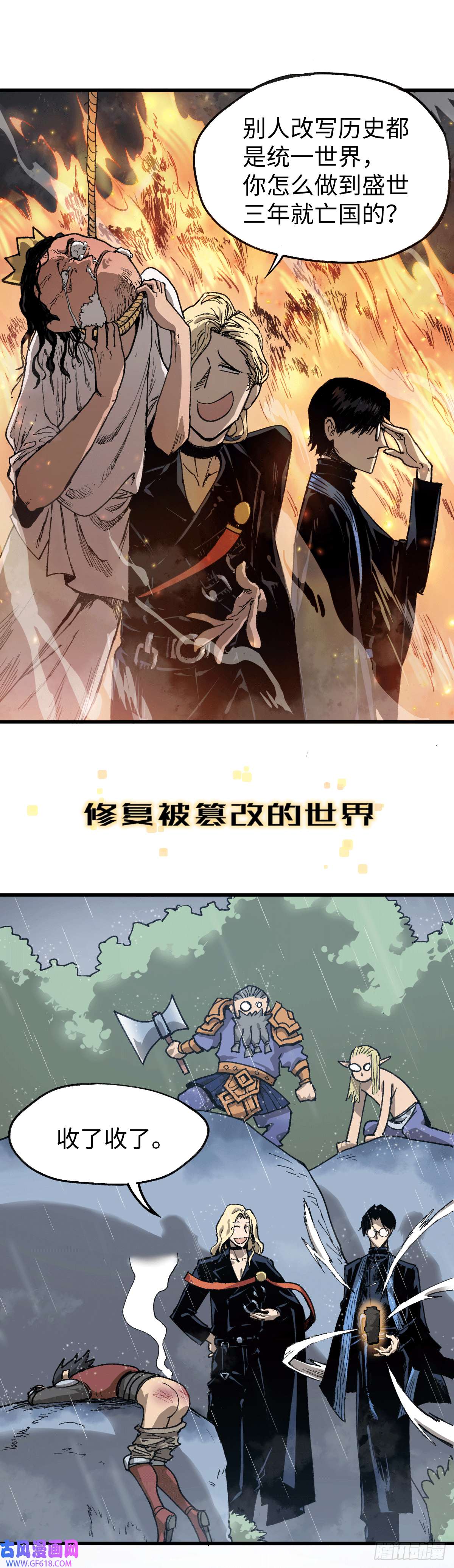 穿越重生管理局预告