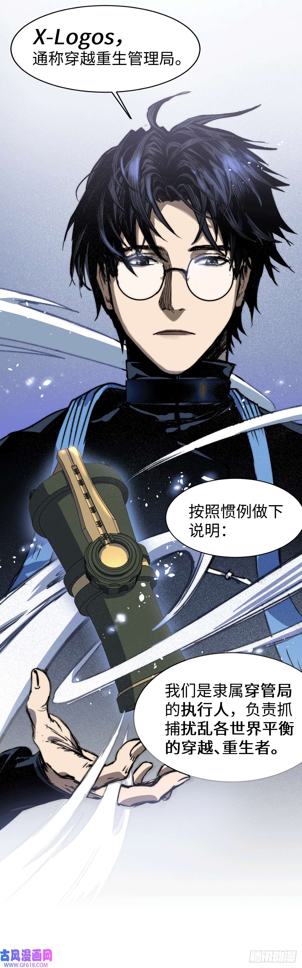 穿越重生管理局预告