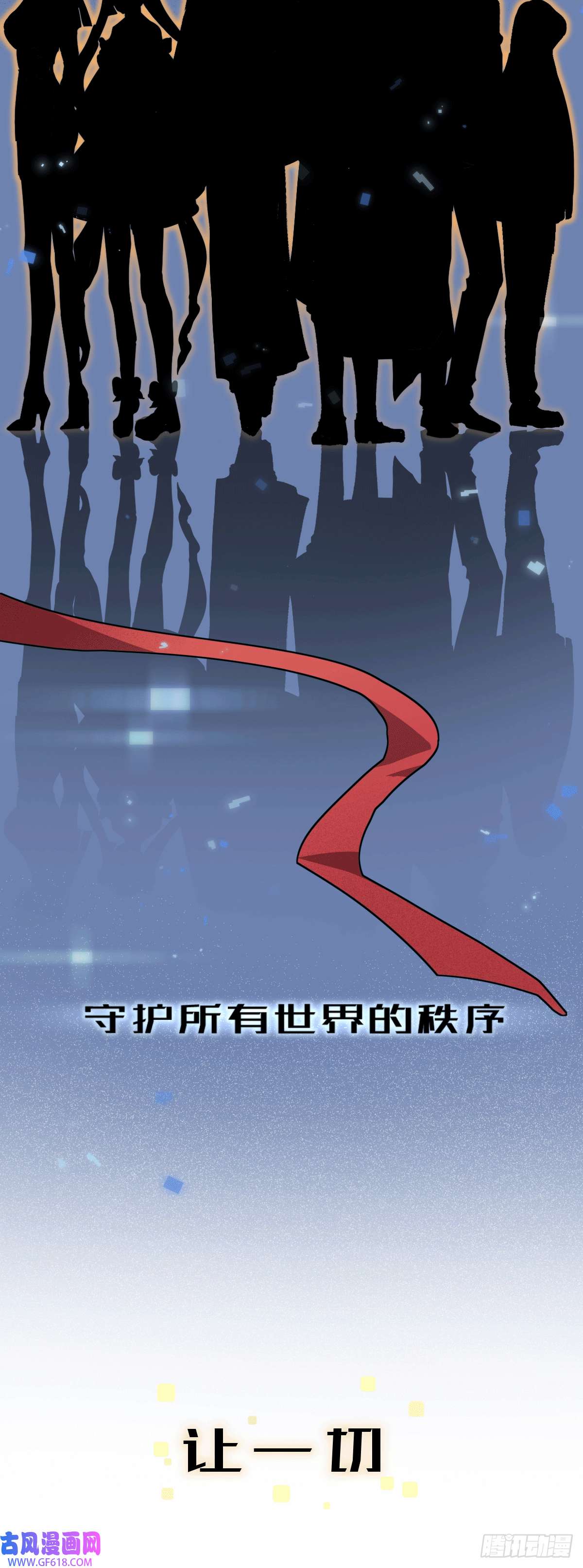 穿越重生管理局预告