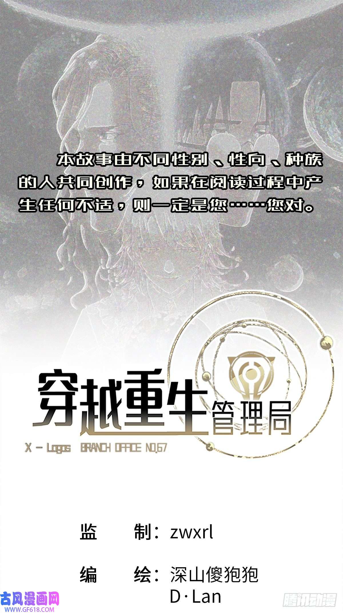 穿越重生管理局第1话 龙傲天之王