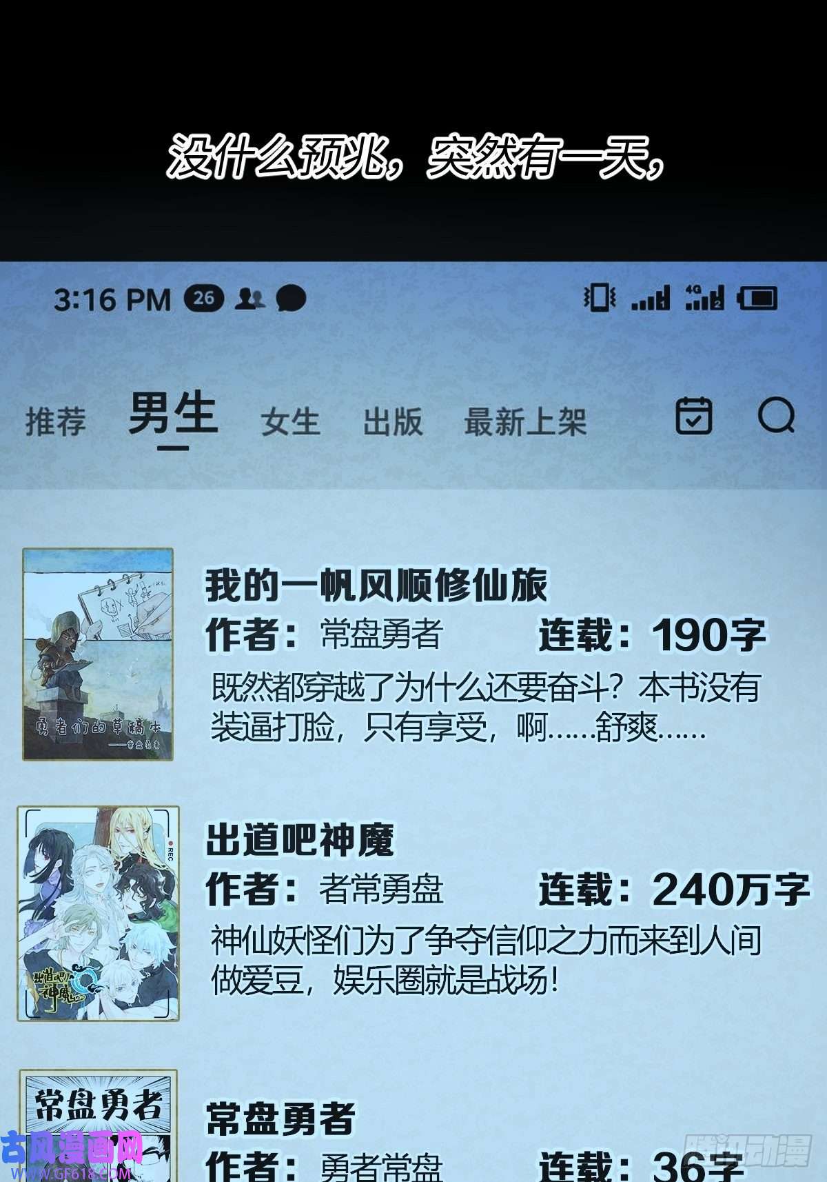 穿越重生管理局第1话 龙傲天之王