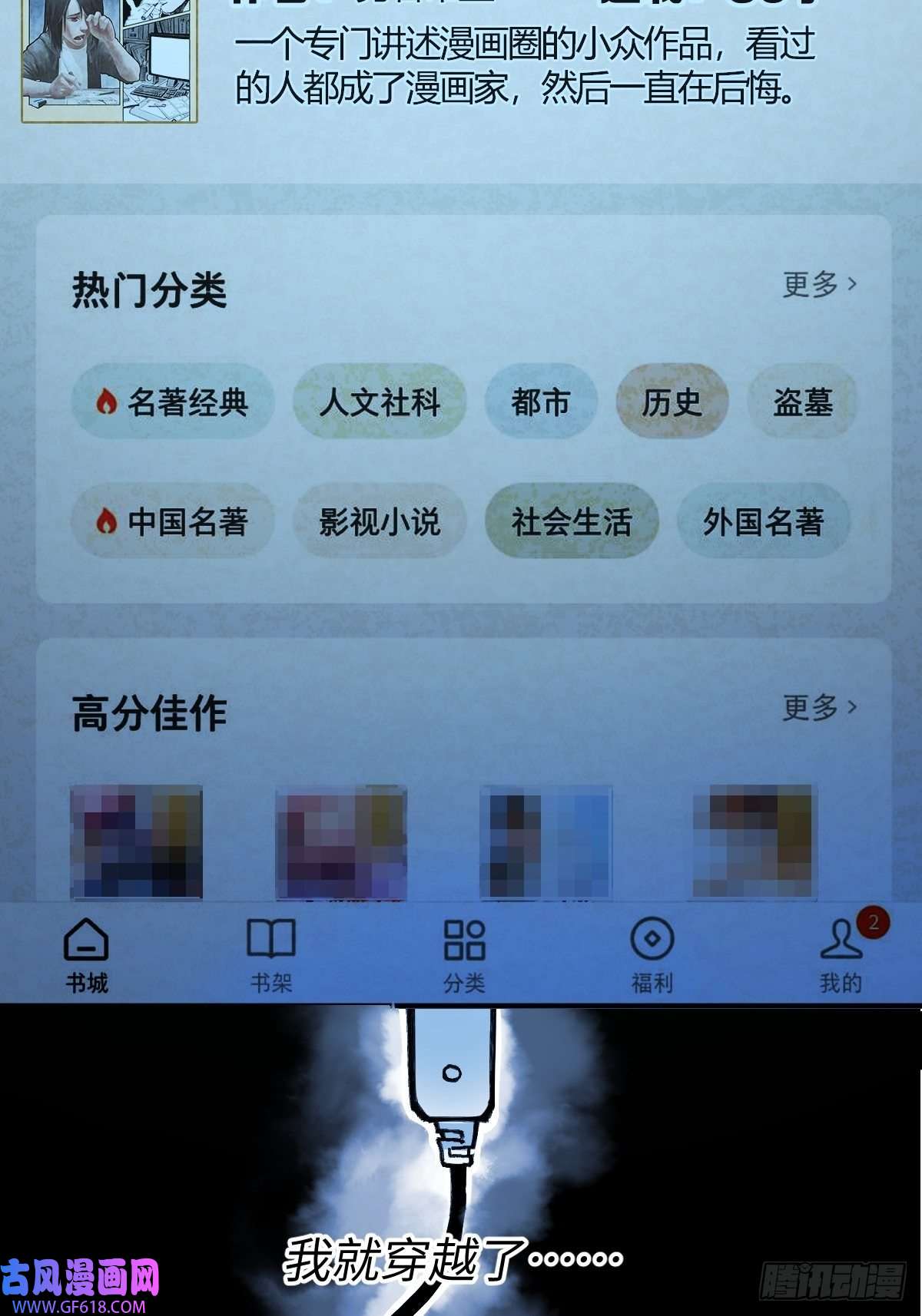 穿越重生管理局第1话 龙傲天之王