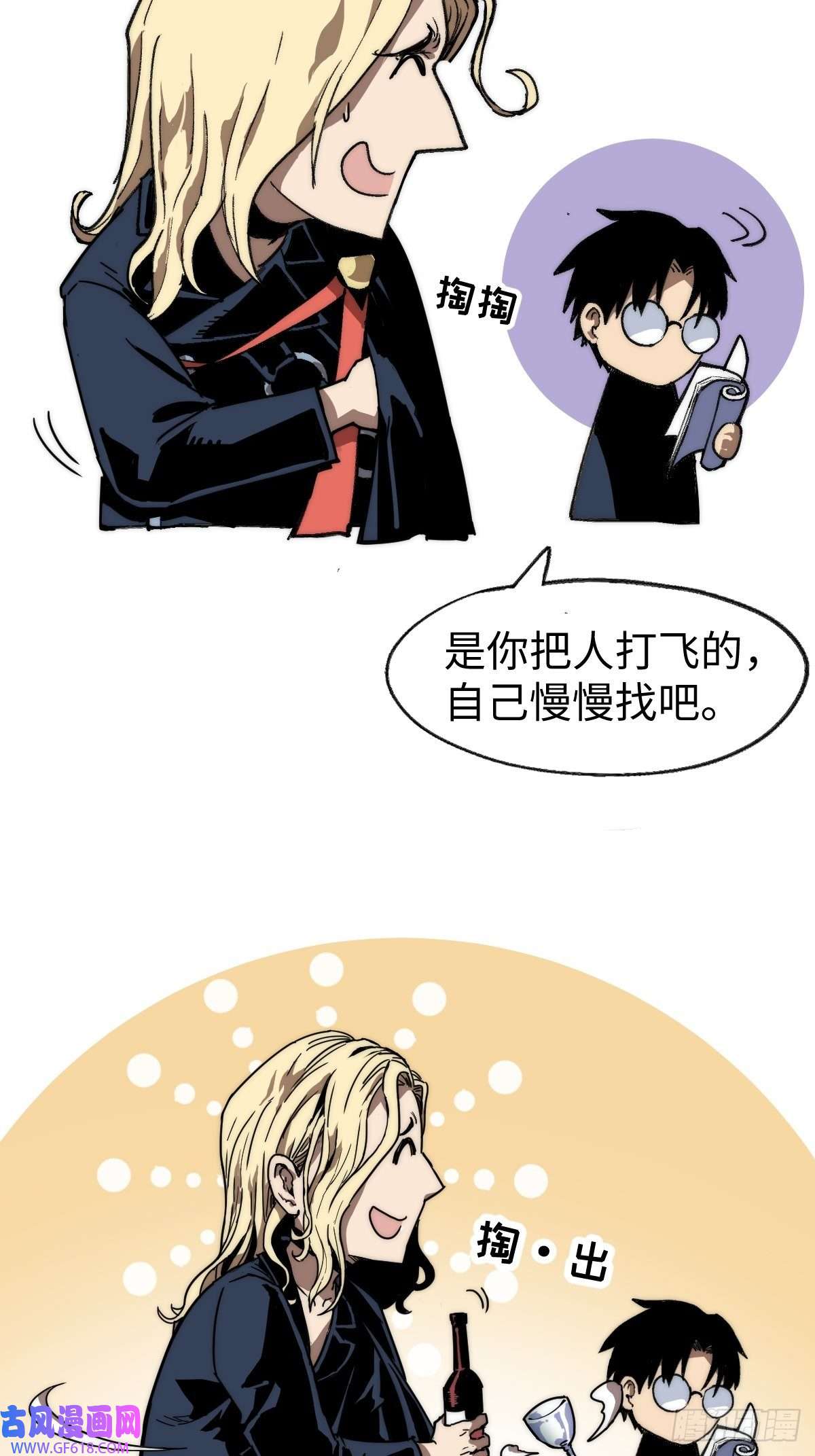 穿越重生管理局第2话 龙傲天之王中王！