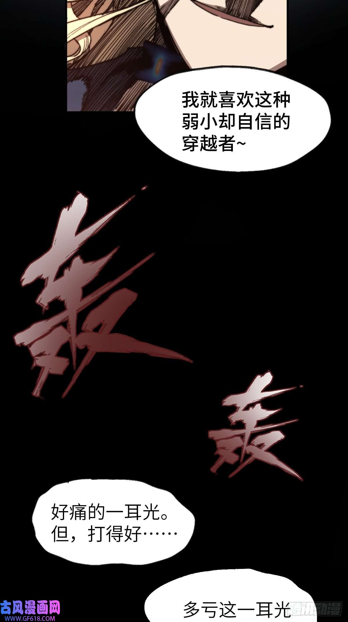 穿越重生管理局第2话 龙傲天之王中王！