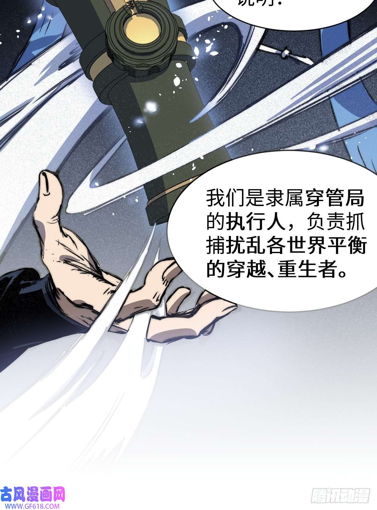 穿越重生管理局第2话 龙傲天之王中王！