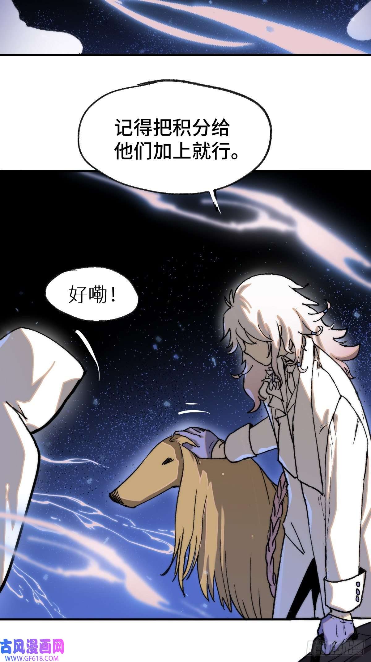 穿越重生管理局第2话 龙傲天之王中王！