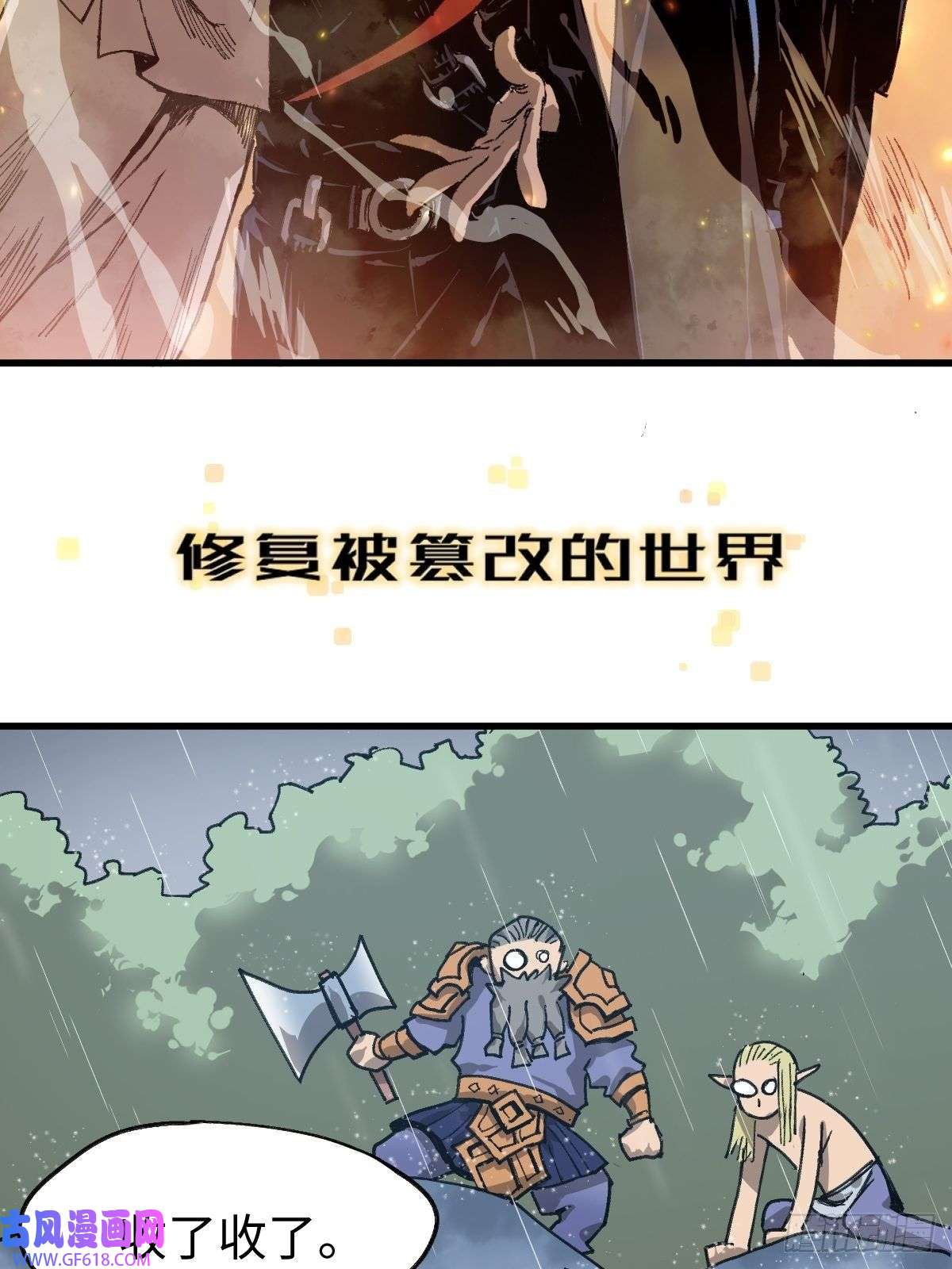 穿越重生管理局第3话 龙傲天漫游仙境