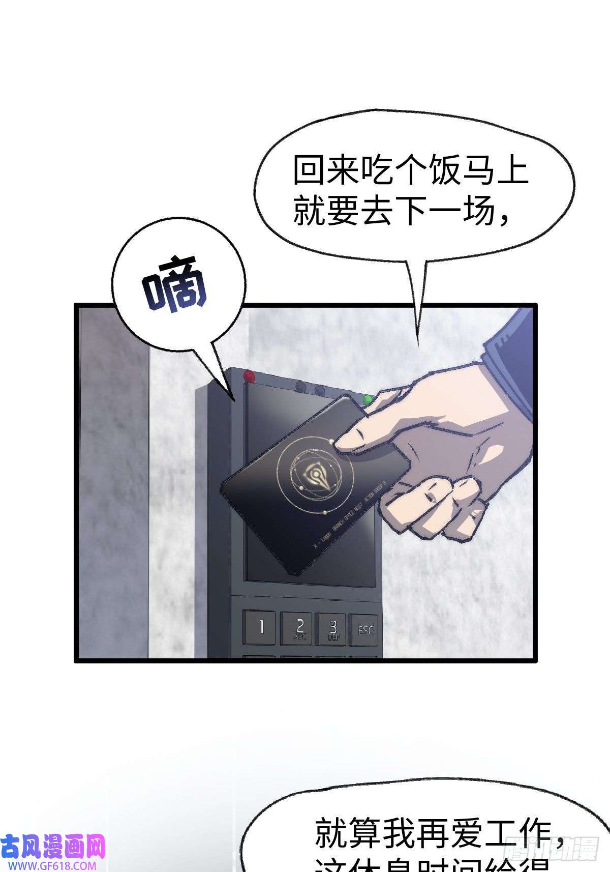 穿越重生管理局第3话 龙傲天漫游仙境