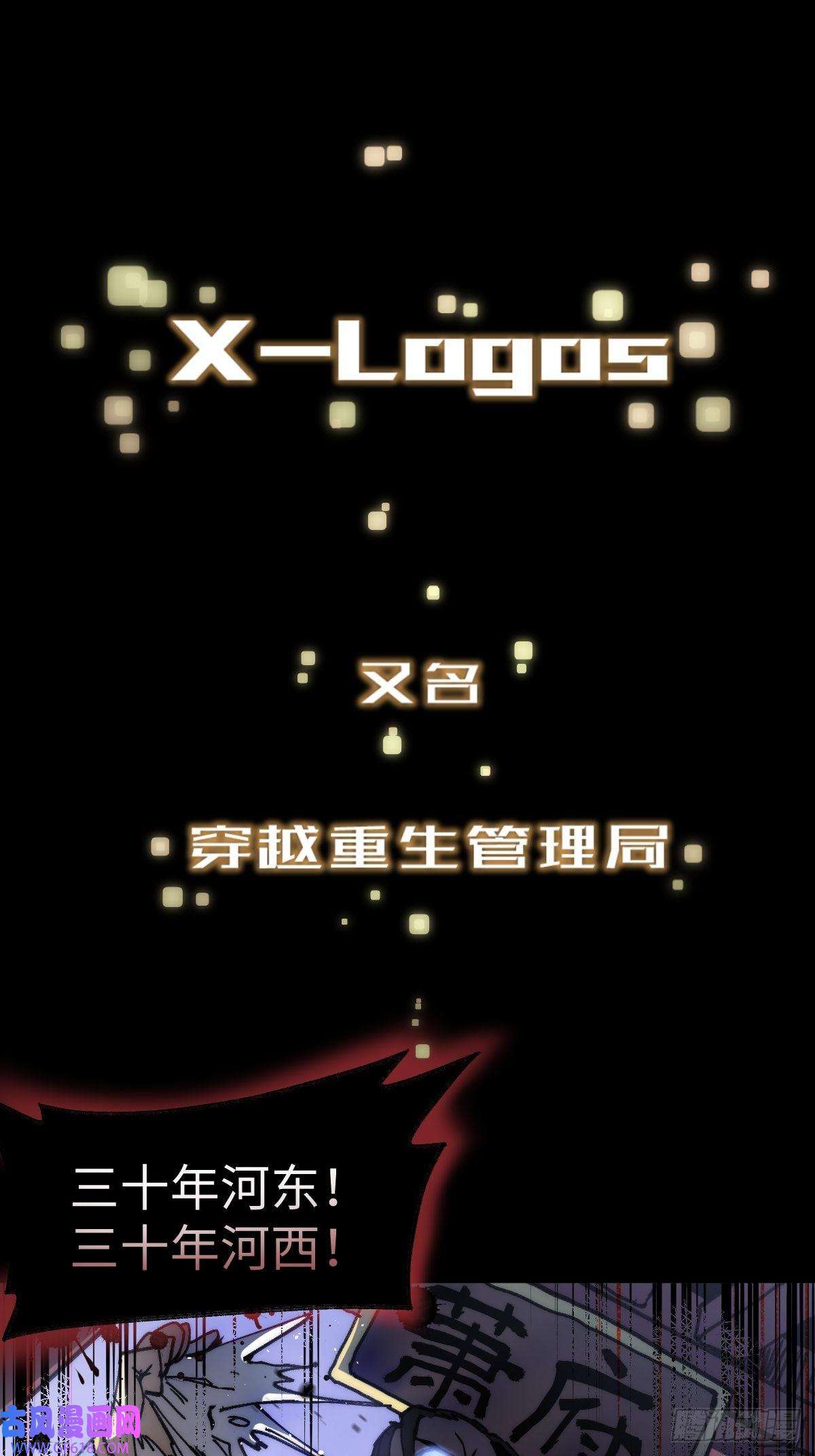 穿越重生管理局第3话 龙傲天漫游仙境