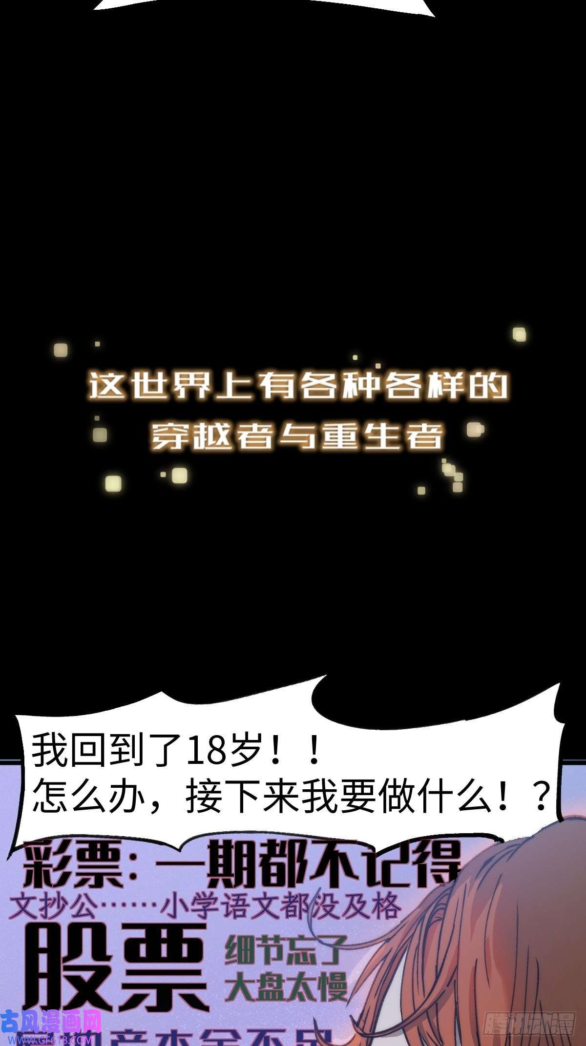 穿越重生管理局第3话 龙傲天漫游仙境
