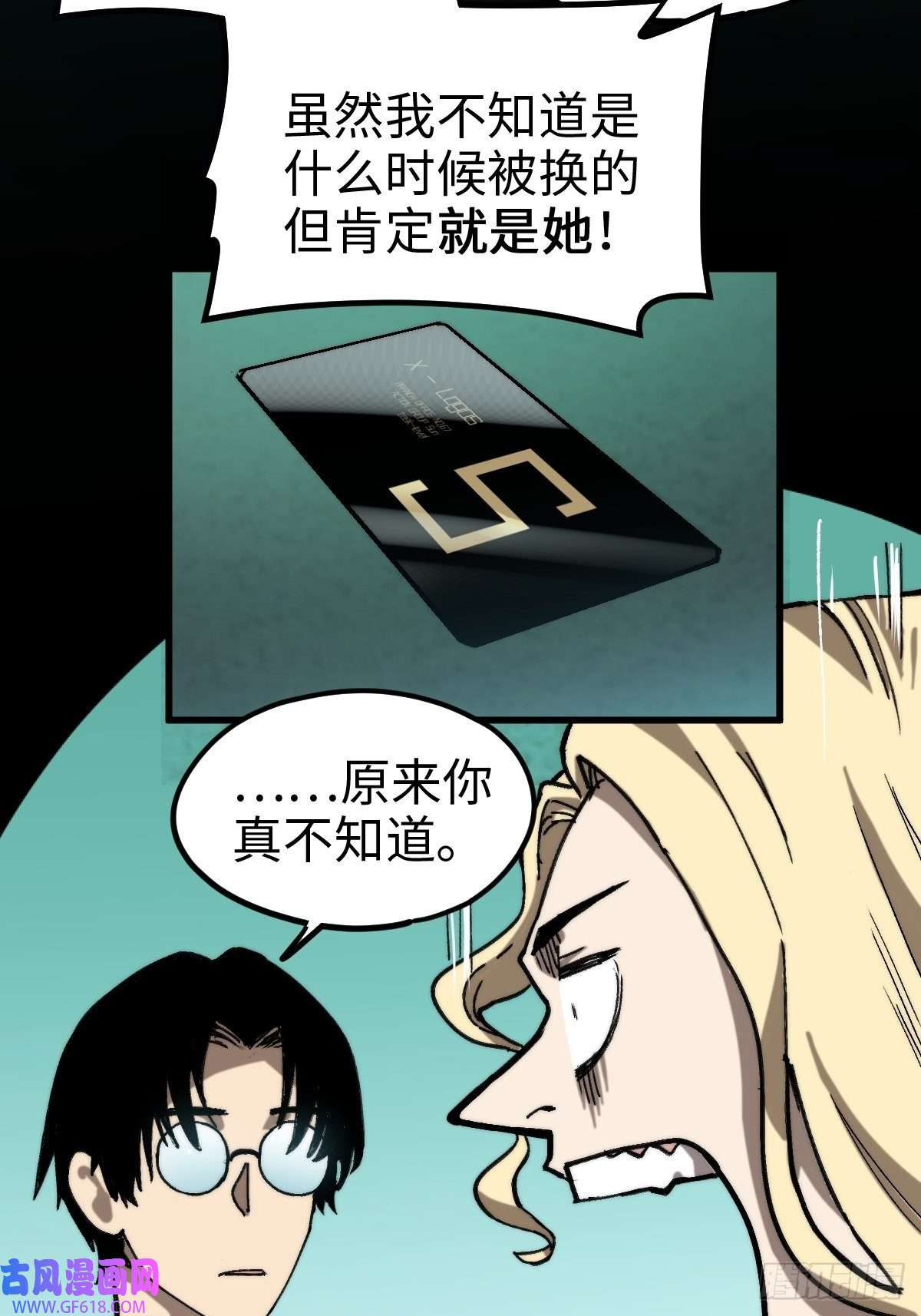 穿越重生管理局第3话 龙傲天漫游仙境