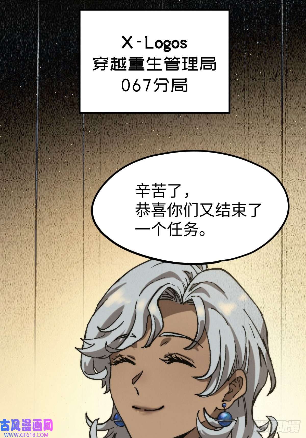穿越重生管理局第3话 龙傲天漫游仙境