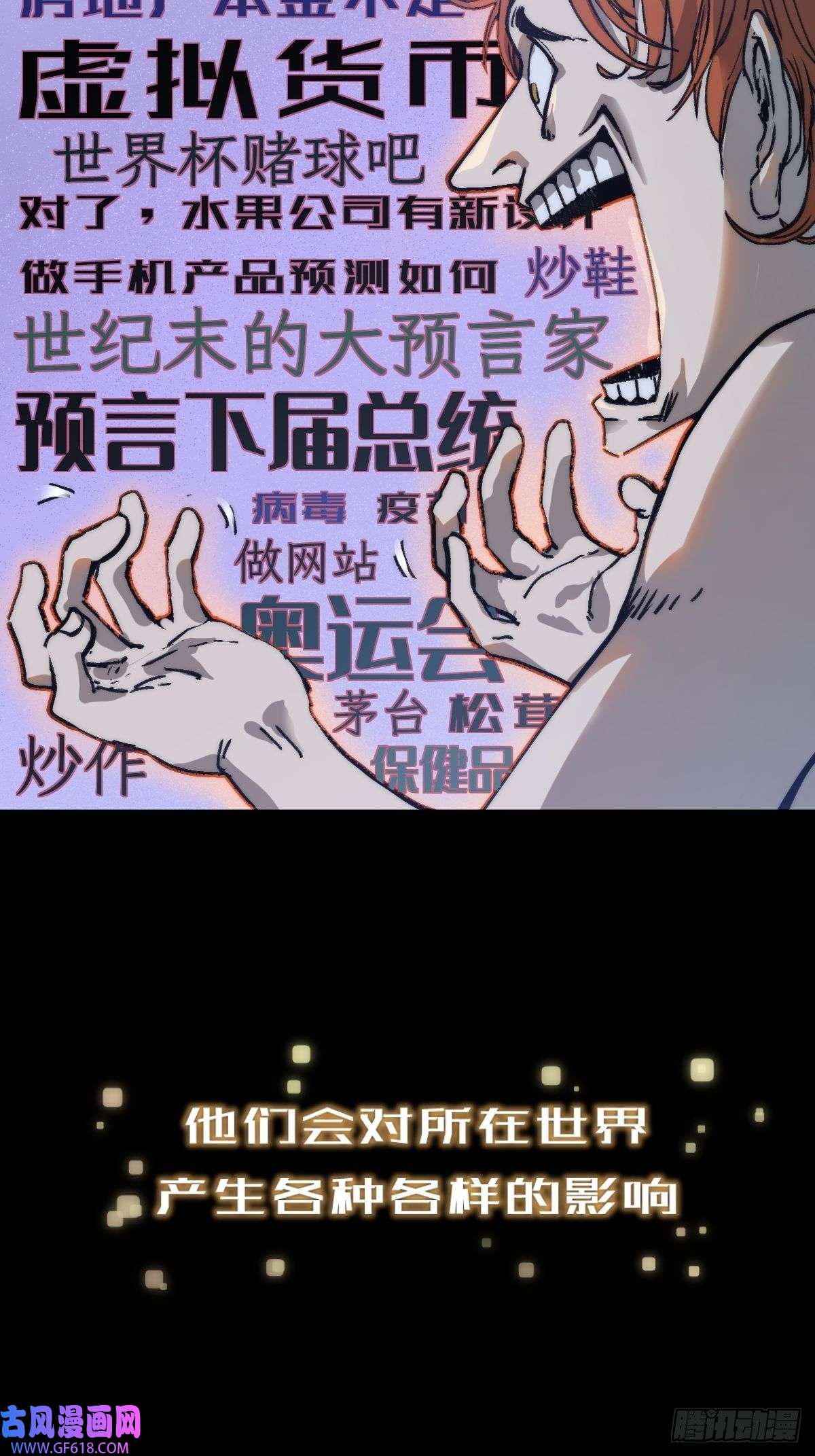穿越重生管理局第3话 龙傲天漫游仙境