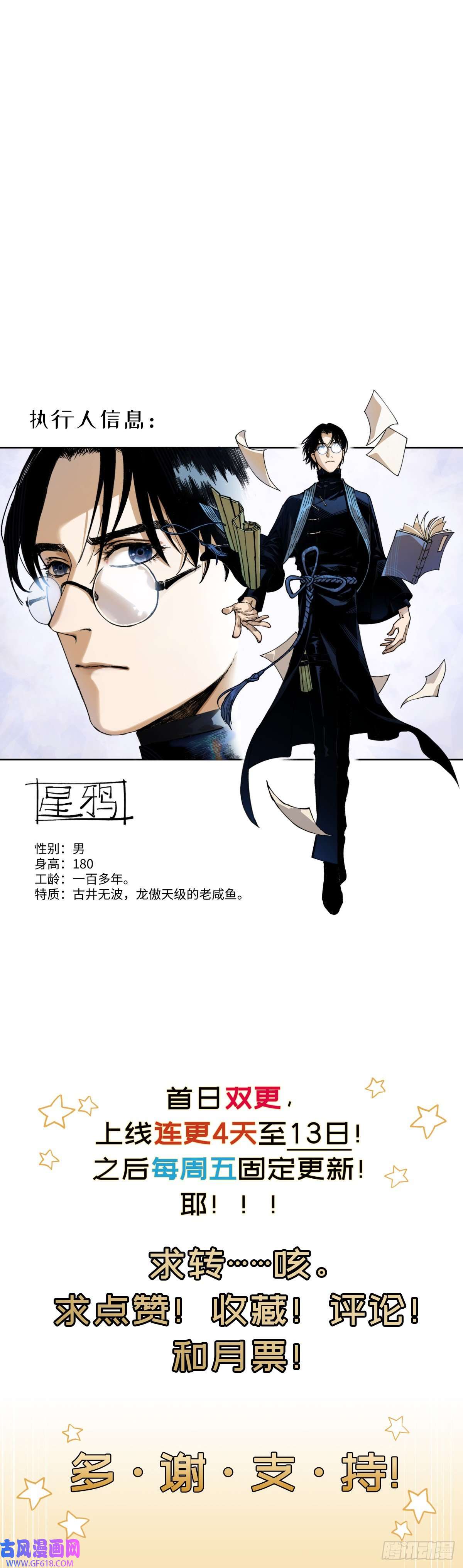 穿越重生管理局第3话 龙傲天漫游仙境