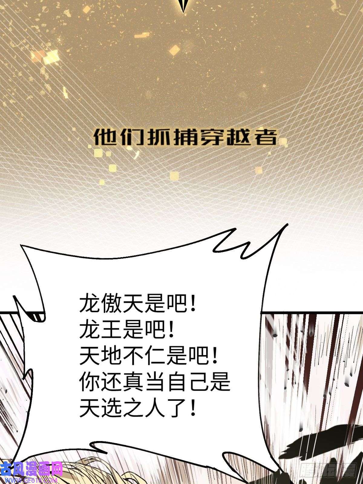 穿越重生管理局第3话 龙傲天漫游仙境