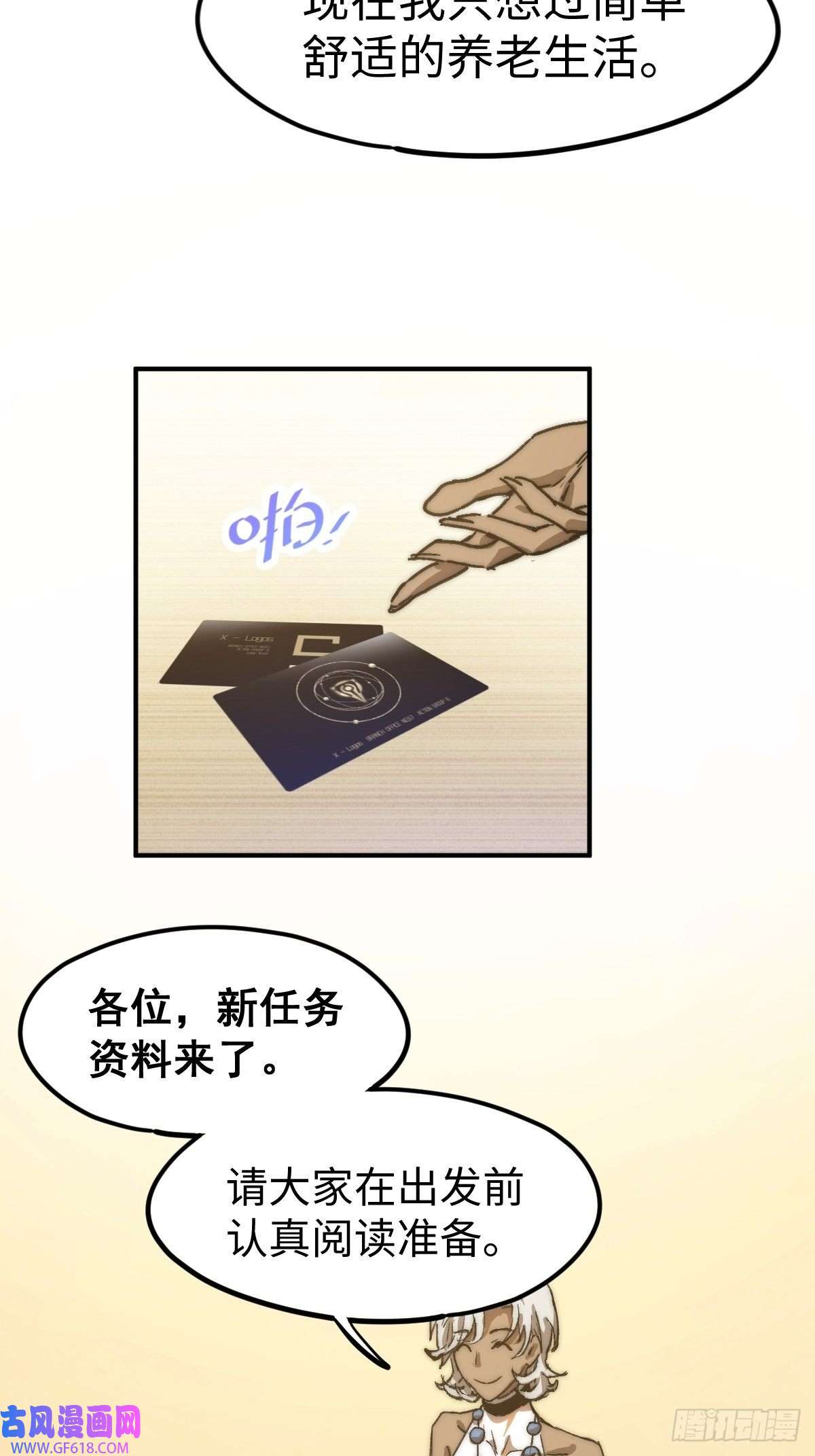 穿越重生管理局第4话 欺负弱小不叫龙傲天