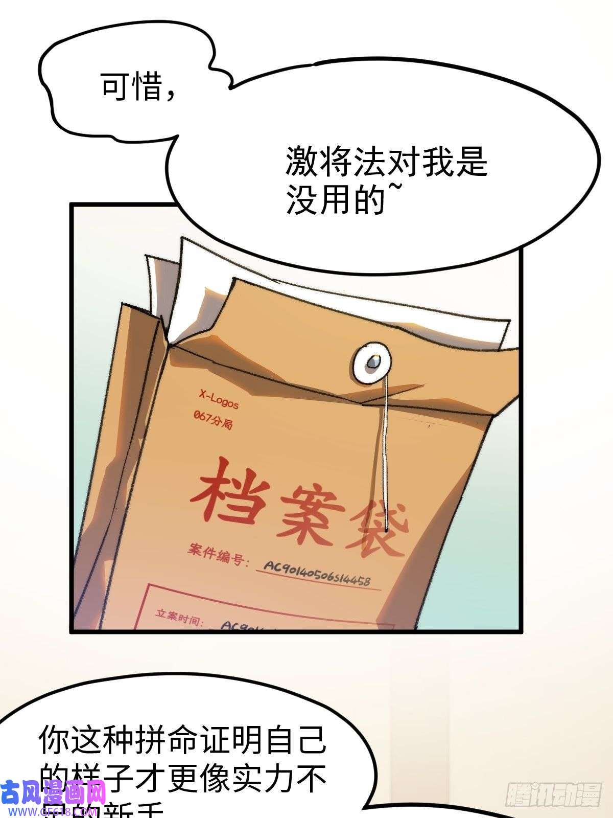 穿越重生管理局第4话 欺负弱小不叫龙傲天