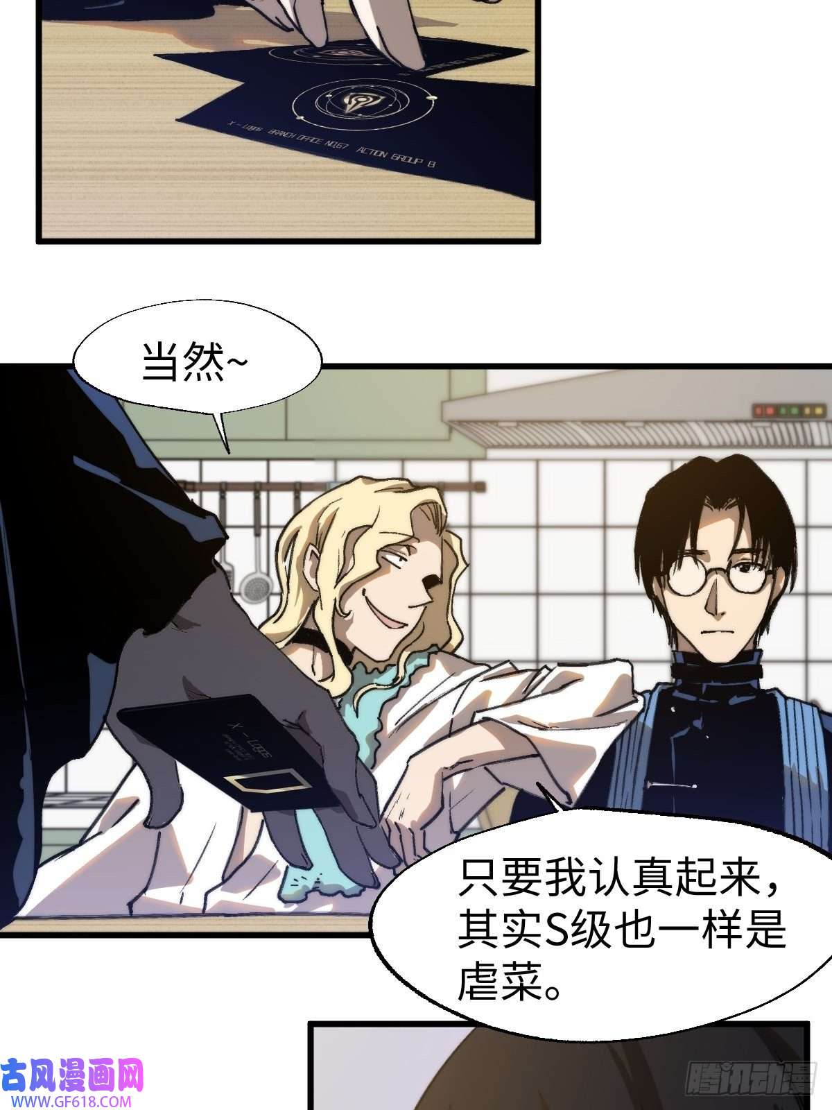 穿越重生管理局第4话 欺负弱小不叫龙傲天