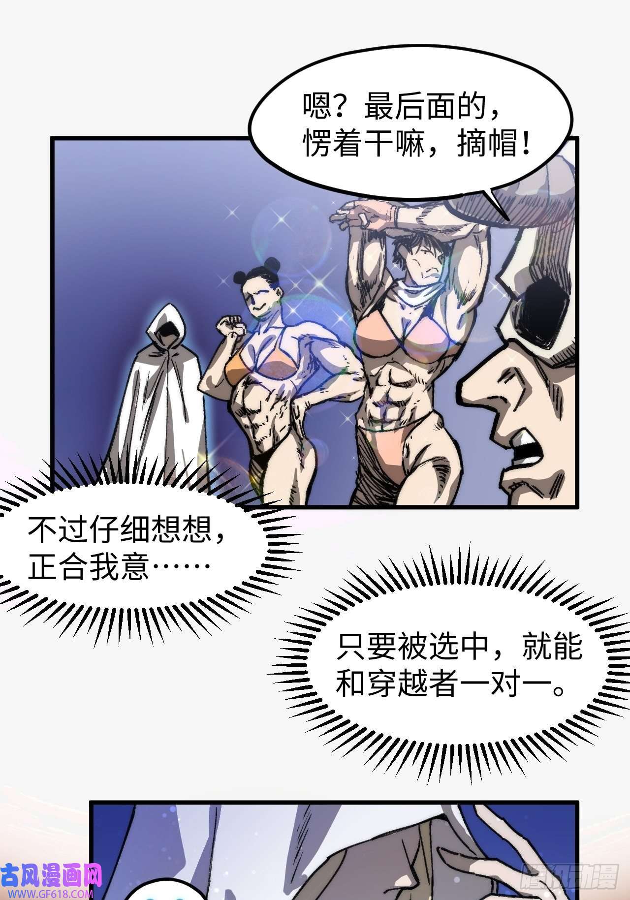 穿越重生管理局第5话 龙傲天也要拼美色？