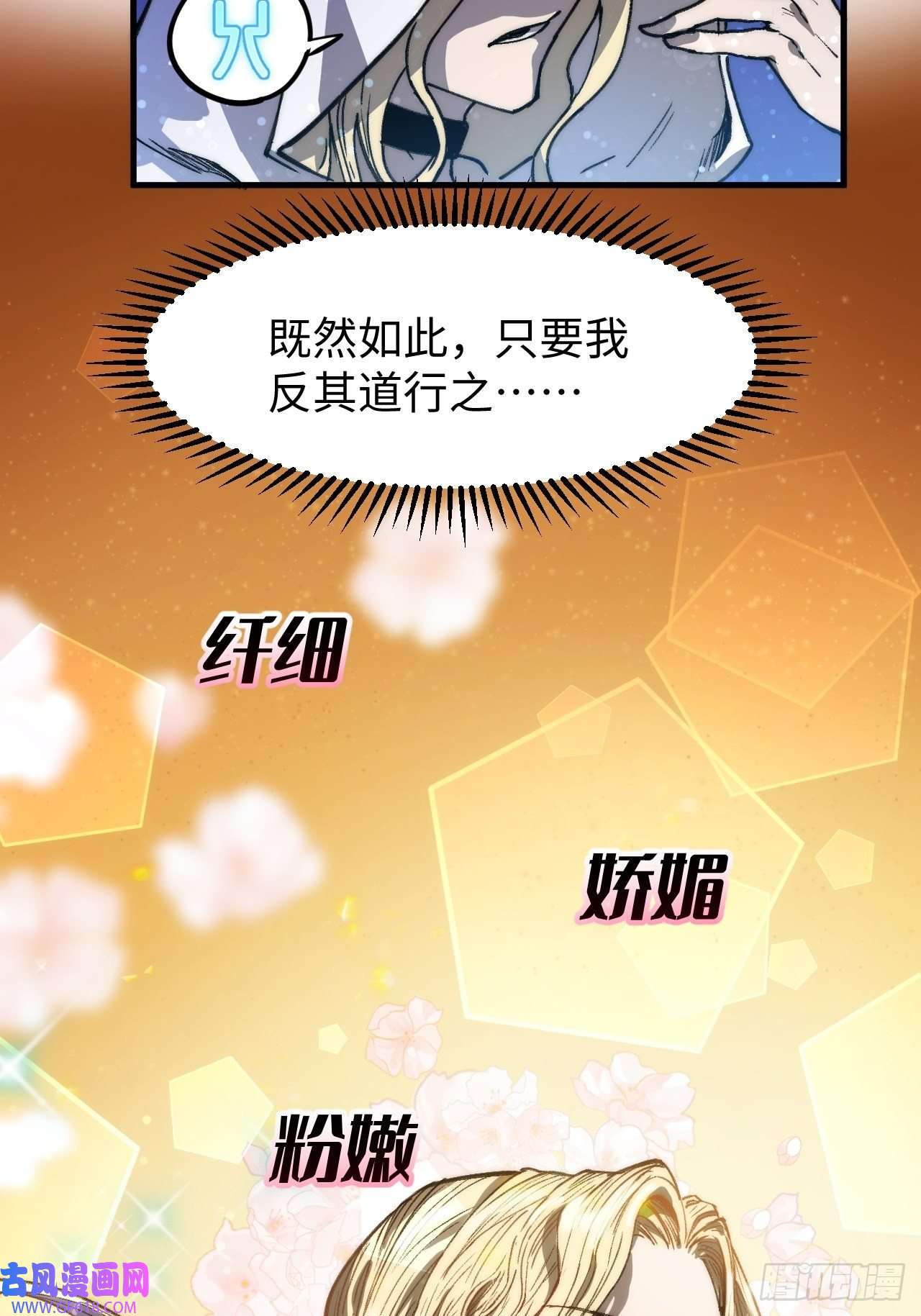 穿越重生管理局第5话 龙傲天也要拼美色？