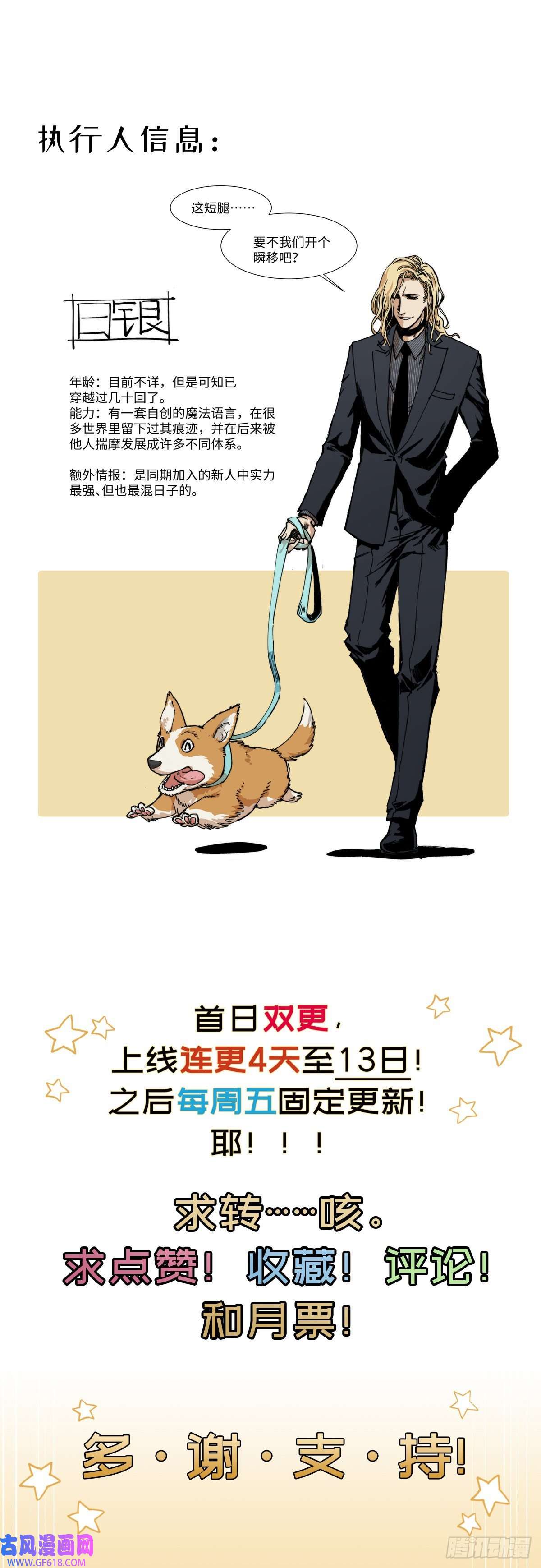 穿越重生管理局第5话 龙傲天也要拼美色？