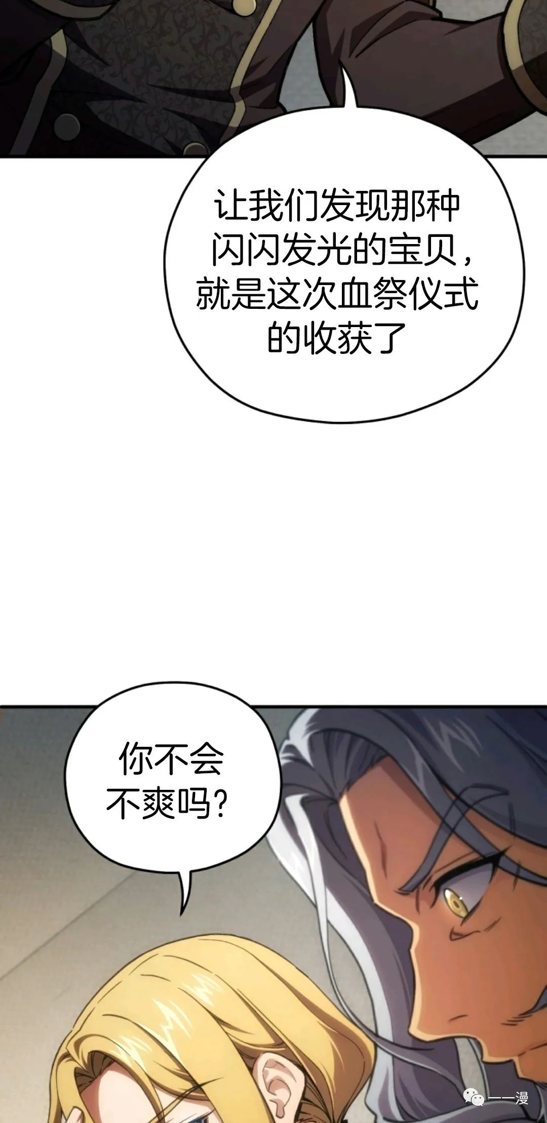 该死的轮回第12话