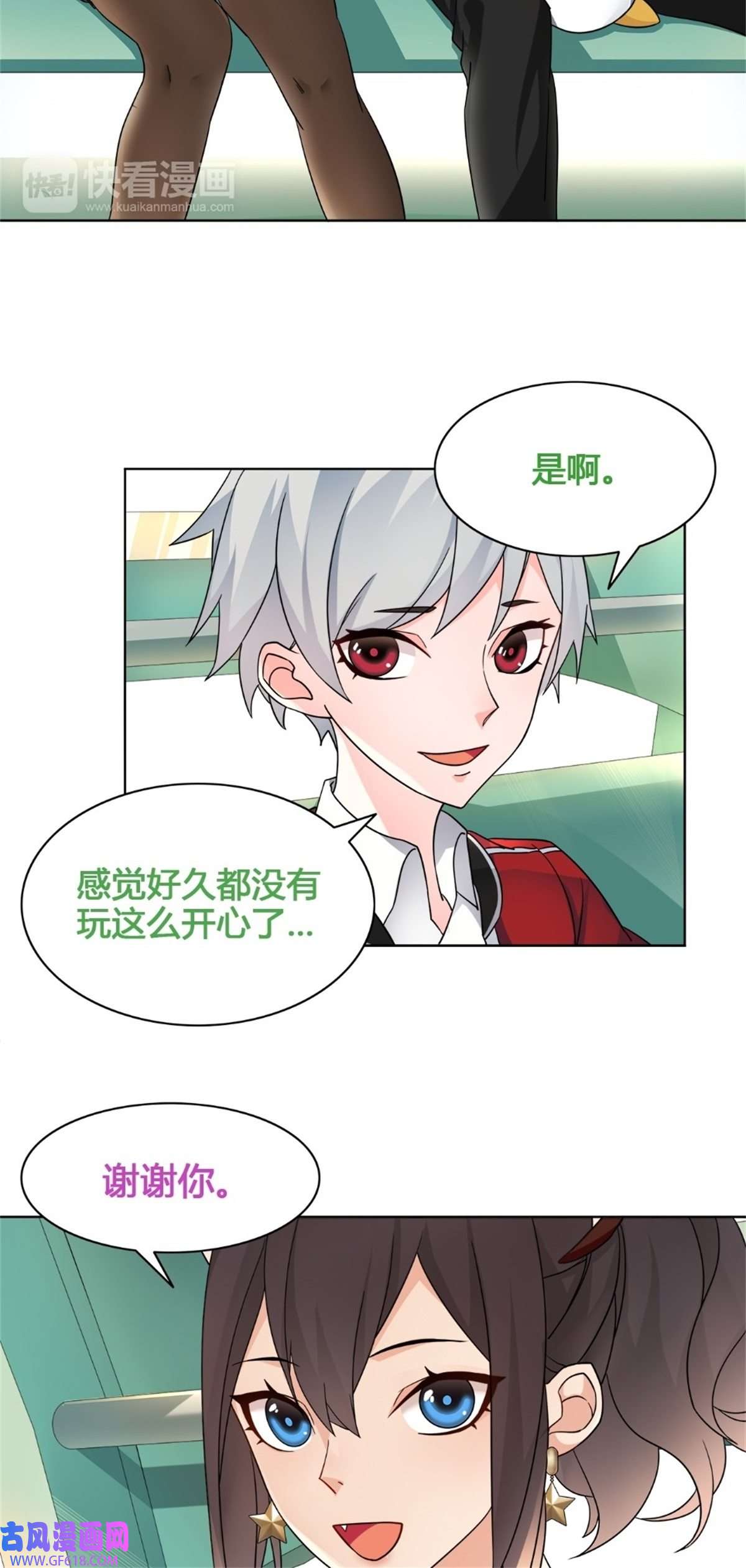 超电波战争第15话 第一次约会