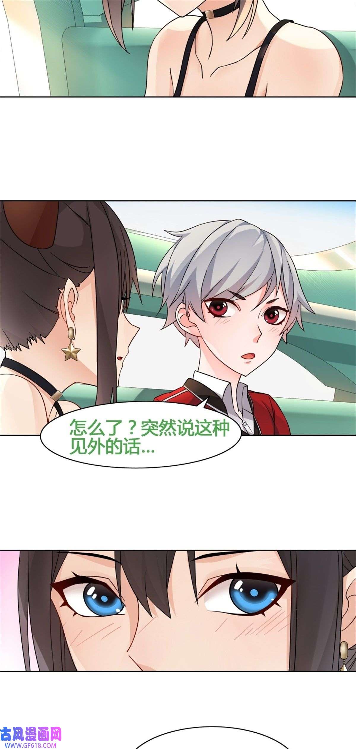 超电波战争第15话 第一次约会