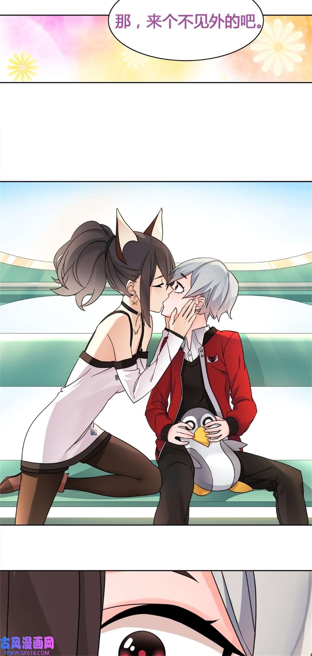 超电波战争第15话 第一次约会