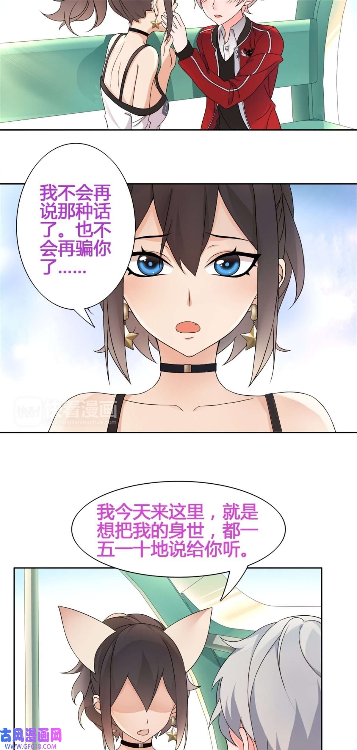 超电波战争第15话 第一次约会